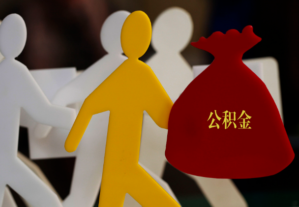 虞城西安住房公积金与汉中互认互贷