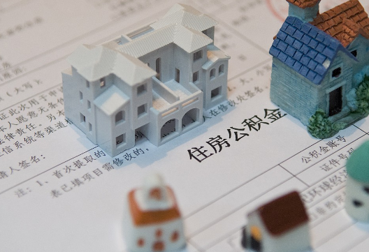 虞城退休提取公积金指南